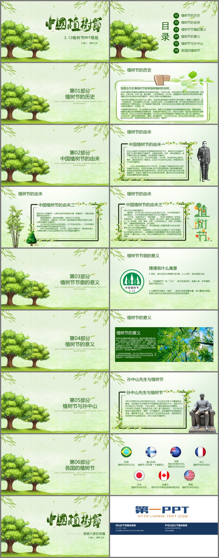 PPT模板-绿色树木柳条背景的中国植树节PPT模板