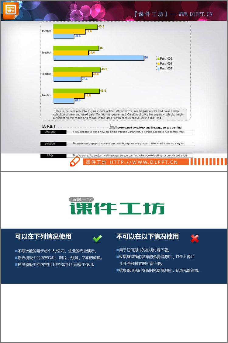 PPT模板-简单简洁样式的PowerPoint条形图下载