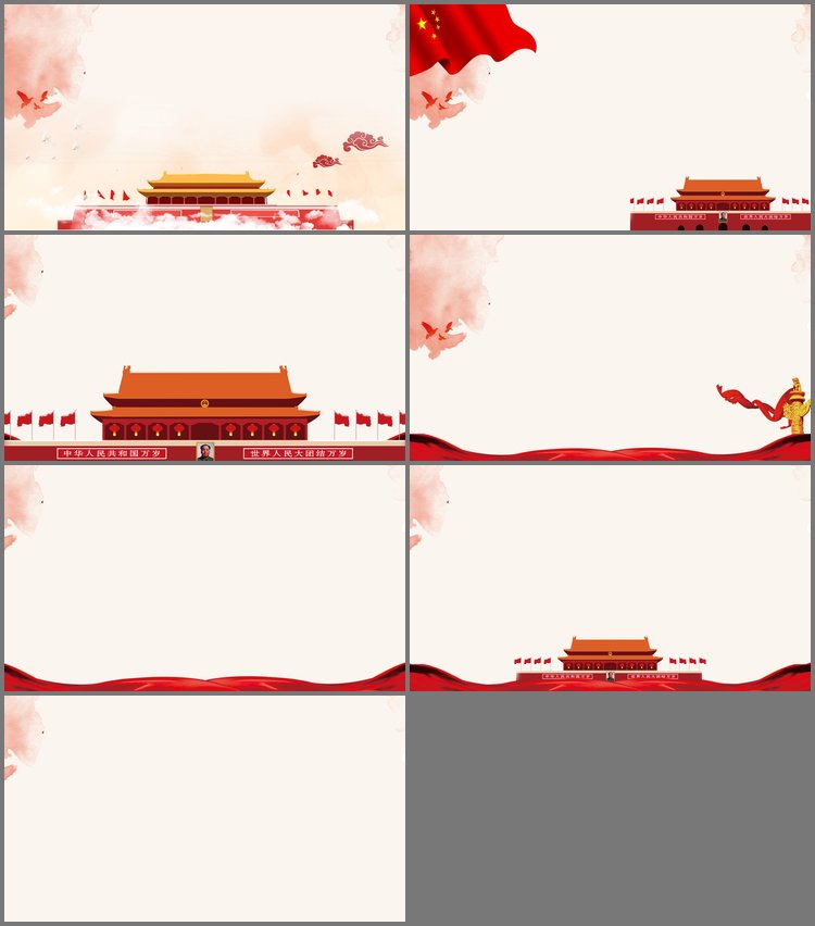 PPT模板-七张精美天安门背景的党政PPT背景图片免费下载
