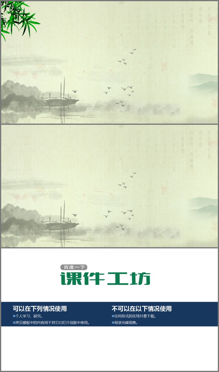 PPT模板-古典水墨竹子小船PPT背景图片