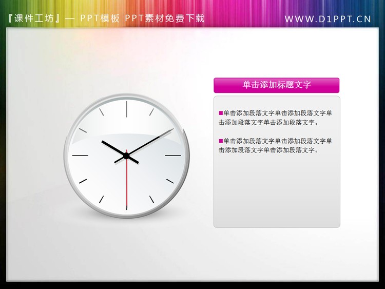 精美的时钟幻灯片图标素材