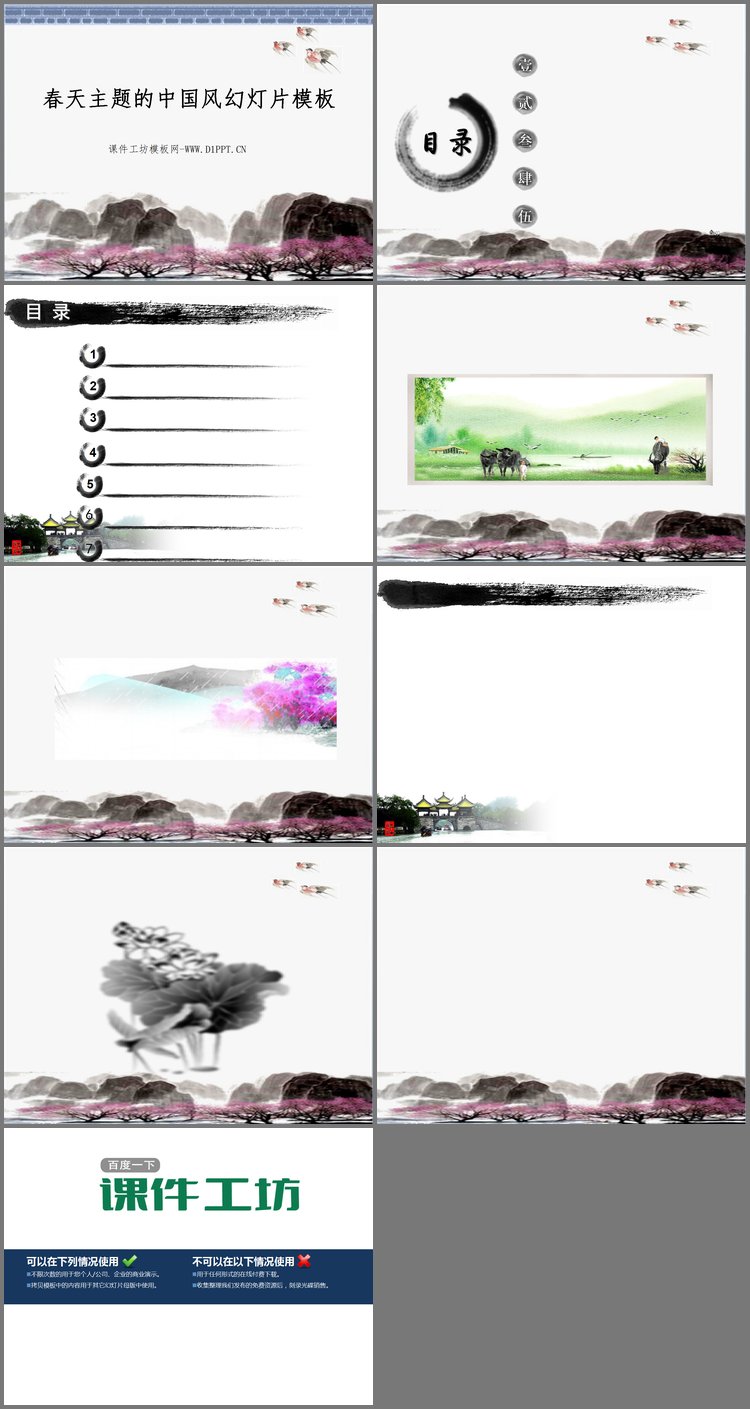 PPT模板-春天主题的古典中国风幻灯片模板