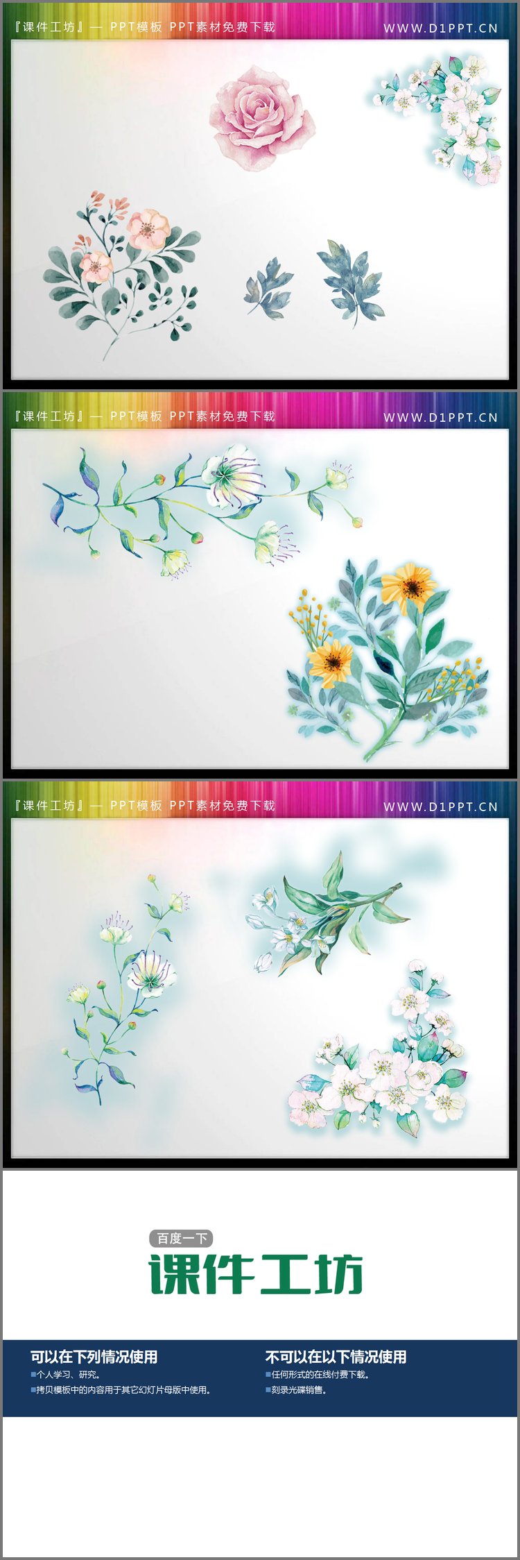 PPT模板-一组清新唯美水彩花卉PPT素材