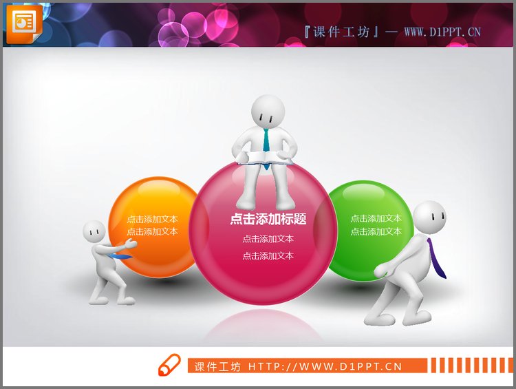 PPT模板-精美的3d小人组合PPT图表素材