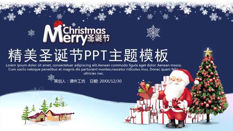 蓝色精美圣诞节PPT模板免费下载