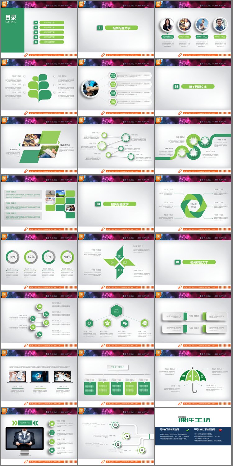 PPT模板-绿色微立体公司简介PPT图表大全