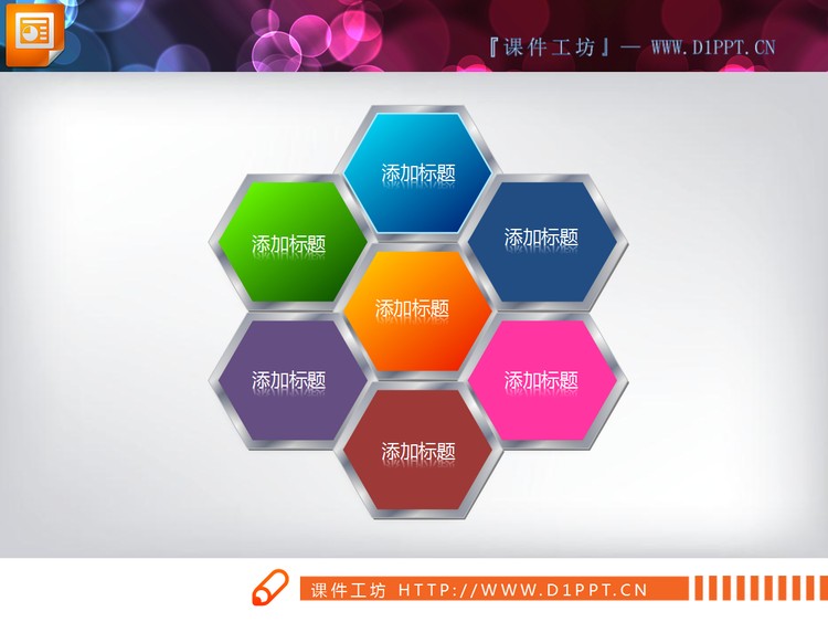 五彩蜂窝结构PPT图表素材