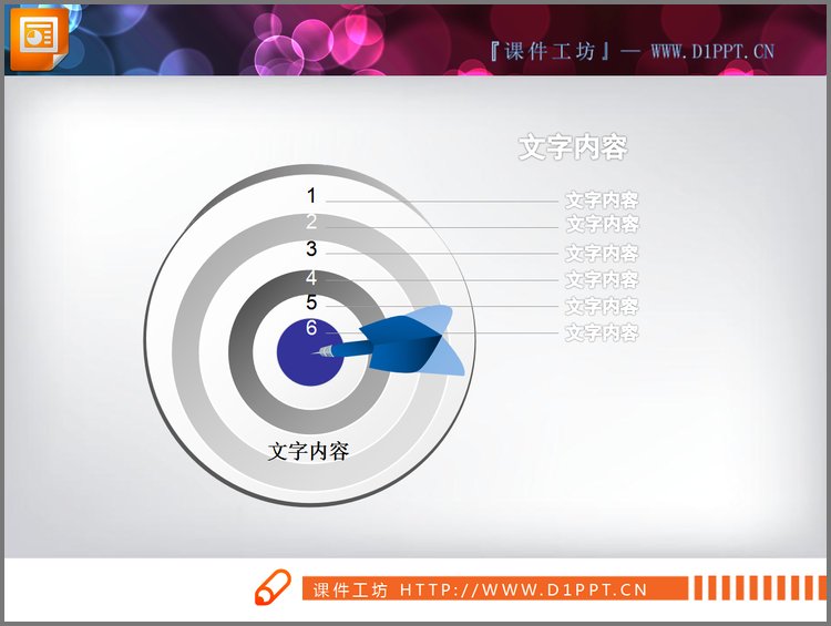 PPT模板-飞镖命中靶心PPT素材下载