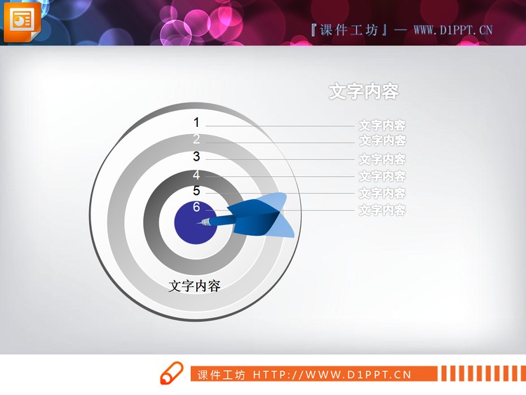飞镖命中靶心PPT素材下载