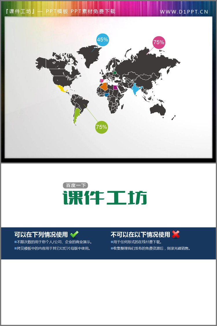 PPT模板-精美可编辑的灰色世界地图PPT素材下载