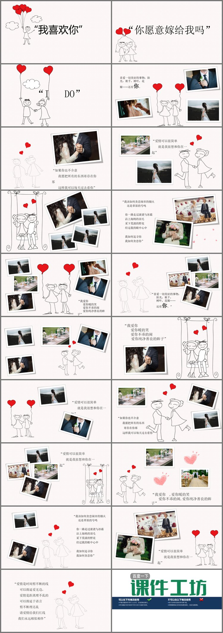 PPT模板-个性手绘爱情相册PPT模板