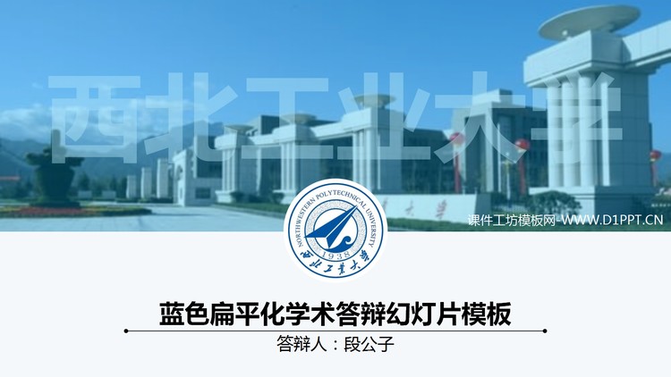 蓝色扁平化毕业答辩幻灯片模板