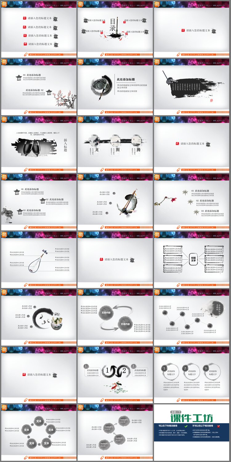 PPT模板-精致水墨中国风PPT图表合集