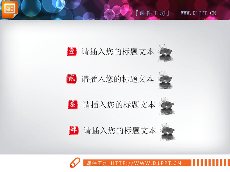 精致水墨中国风PPT图表合集