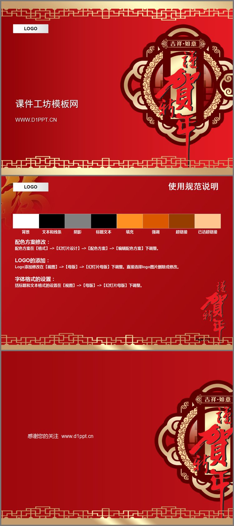 PPT模板-卡通花灯背景新春佳节PPT模板下载