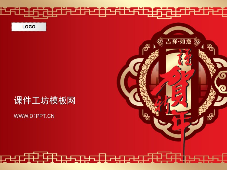卡通花灯背景新春佳节PPT模板下载
