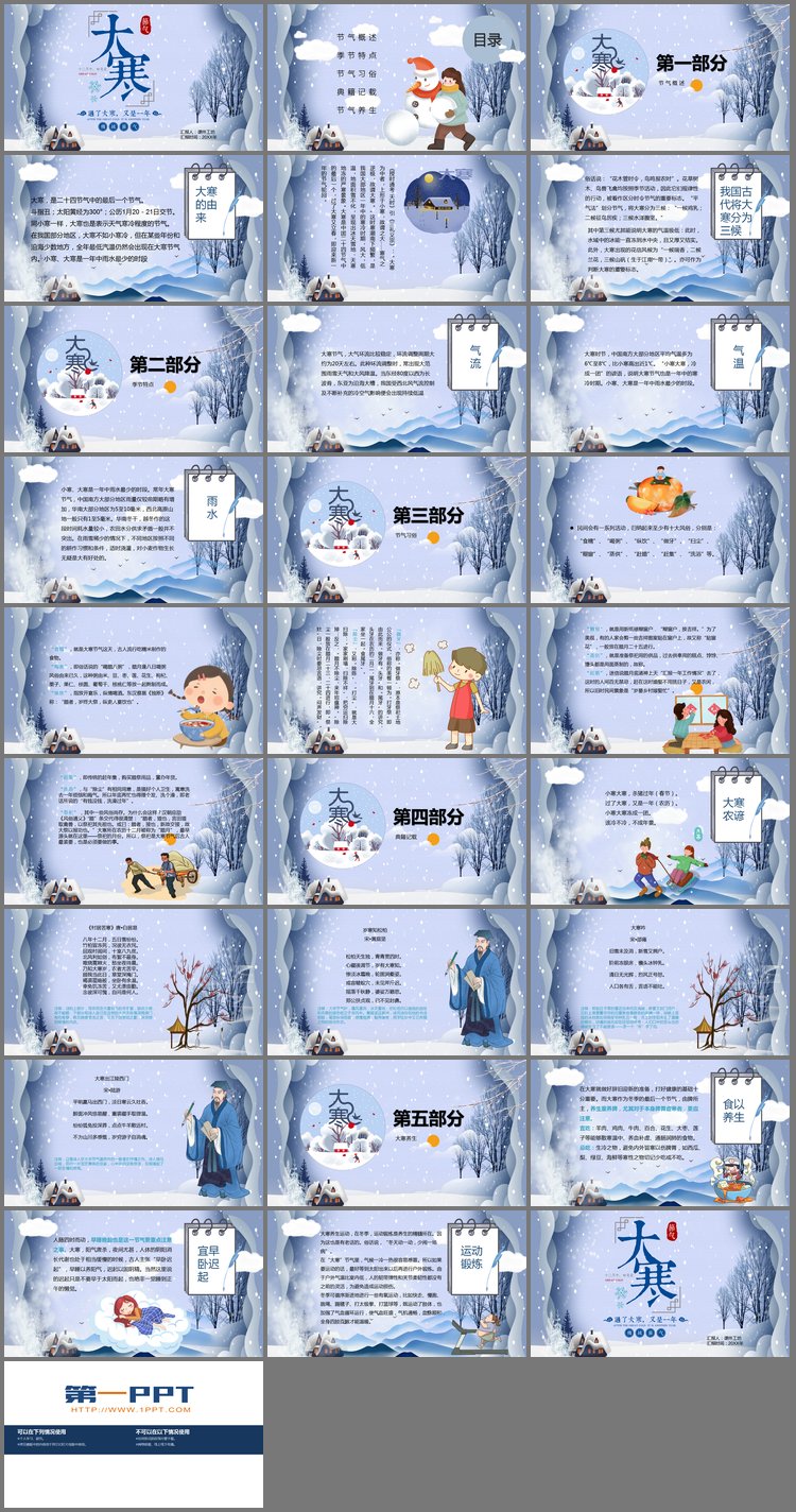 PPT模板-蓝色卡通雪景背景的大寒节气介绍PPT模板