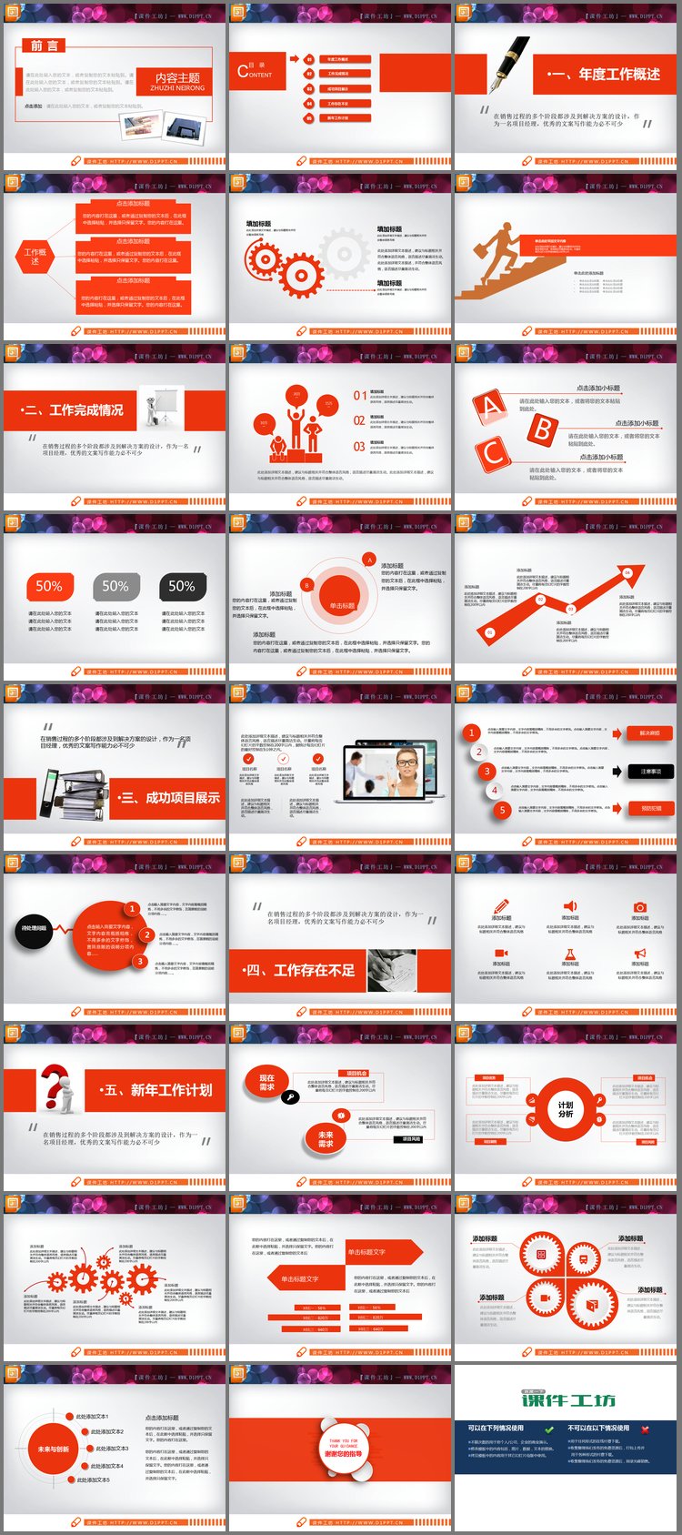 PPT模板-橙色扁平化年中工作总结PPT图表大全