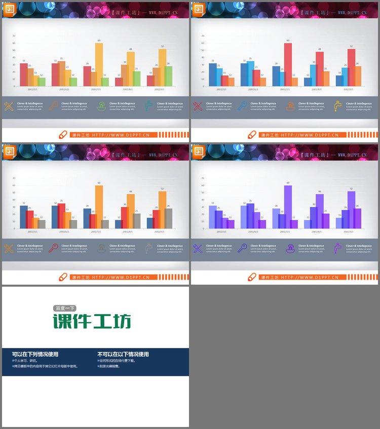 PPT模板-四数据项柱状图PPT图表