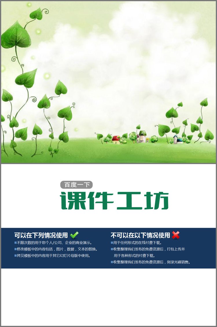 PPT模板-卡通藤蔓PowerPoint背景图片下载