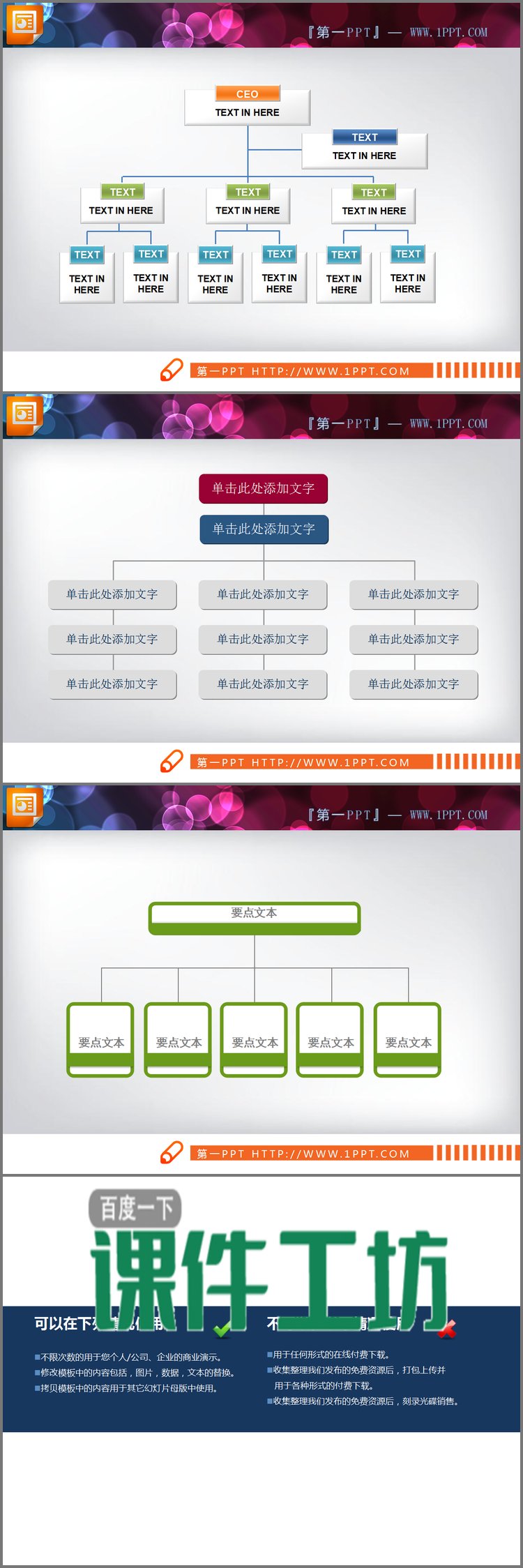 PPT模板-三张彩色实用公司组织机构PPT树形图