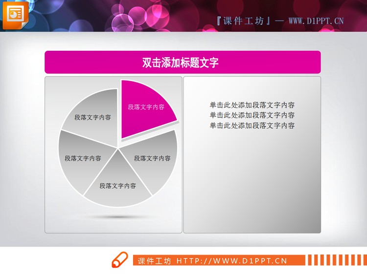 粉色带文本框说明的PPT饼状图素材