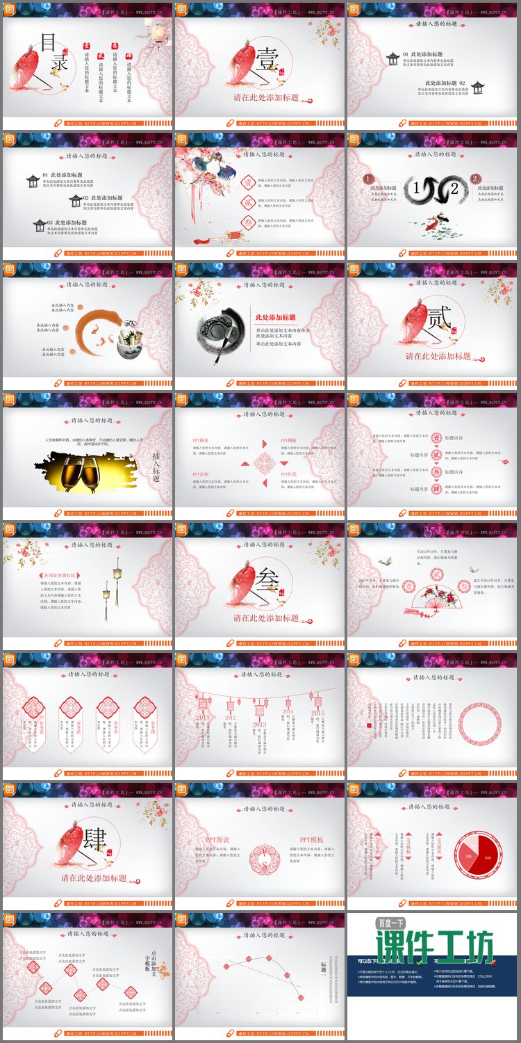 PPT模板-红色唯美中国风PPT图表大全