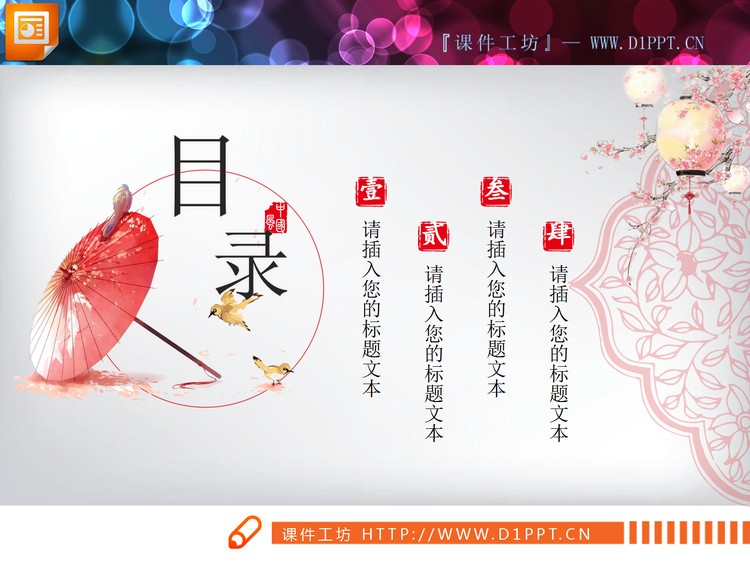 红色唯美中国风PPT图表大全