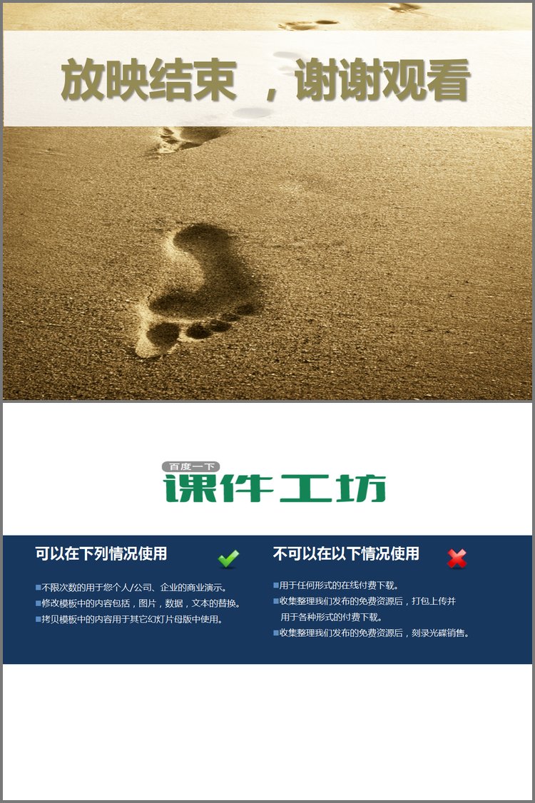 PPT模板-脚印背景的歇息观看PPT放映结束模板