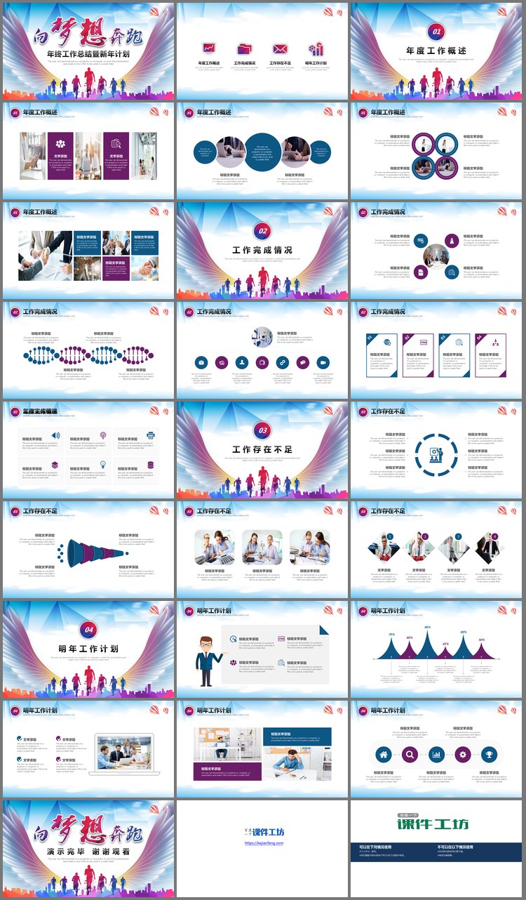PPT模板-《向梦想奔跑》年终工作总结暨新年工作计划PPT模板