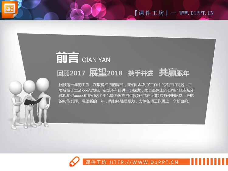 灰色雅致细线扁平化PPT图表大全