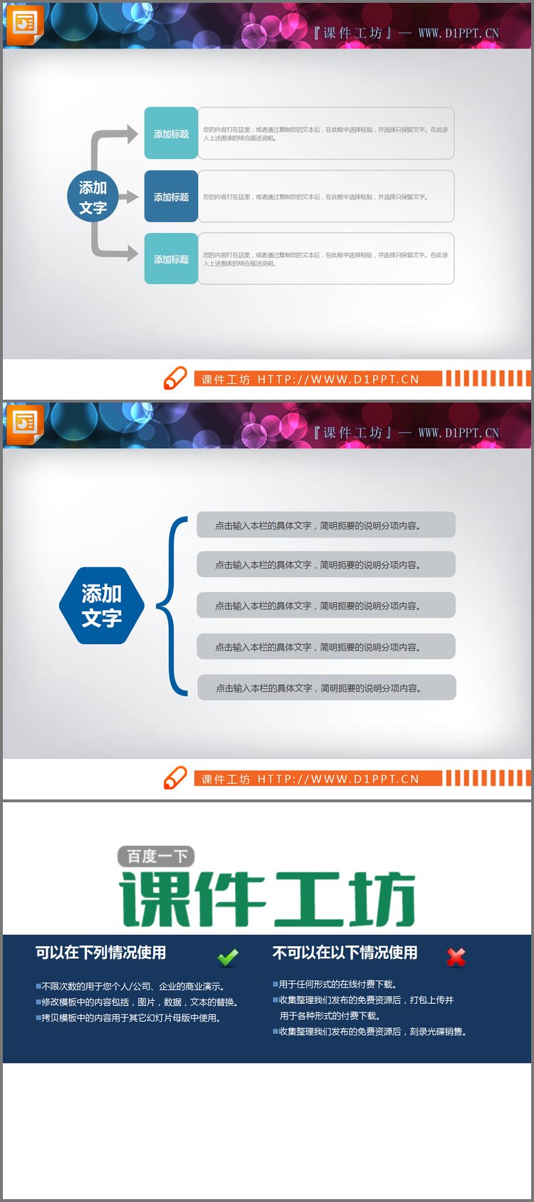 PPT模板-两张蓝色实用的扩散关系幻灯片图表