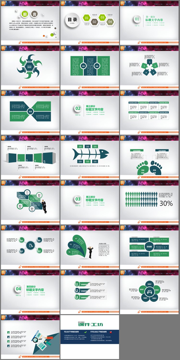 PPT模板-绿色扁平化商务PowerPoint图表大全