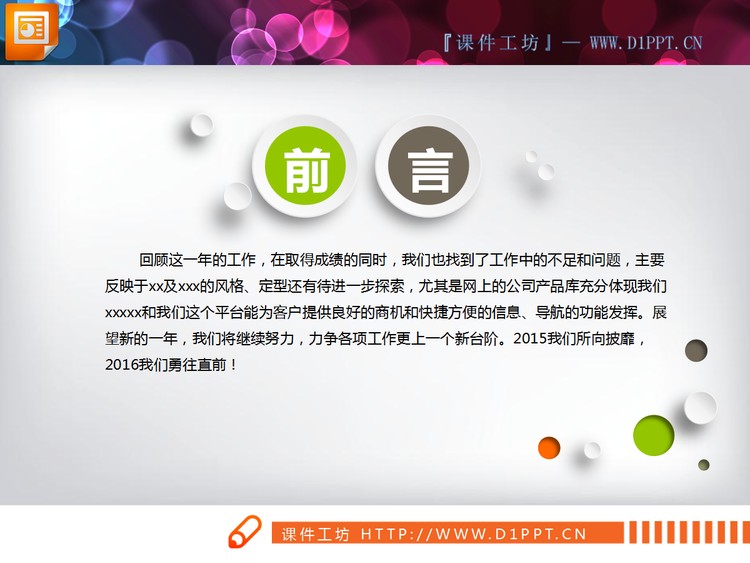 绿色扁平化商务PowerPoint图表大全