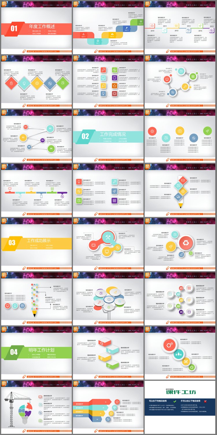 PPT模板-彩色微立体清新PPT图表免费下载