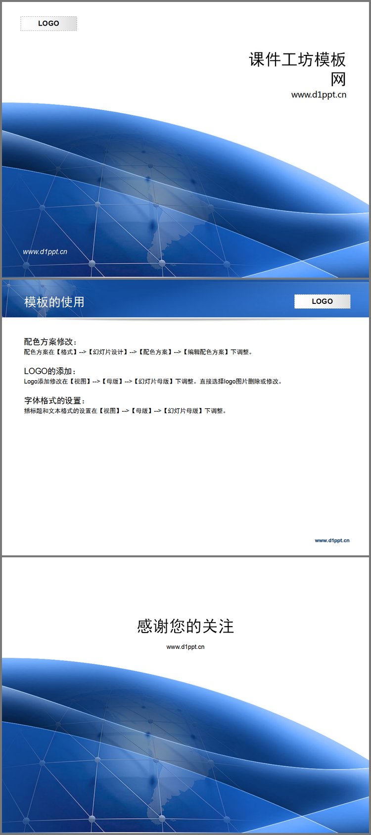 PPT模板-蓝色科技地球背景PPT模板下载