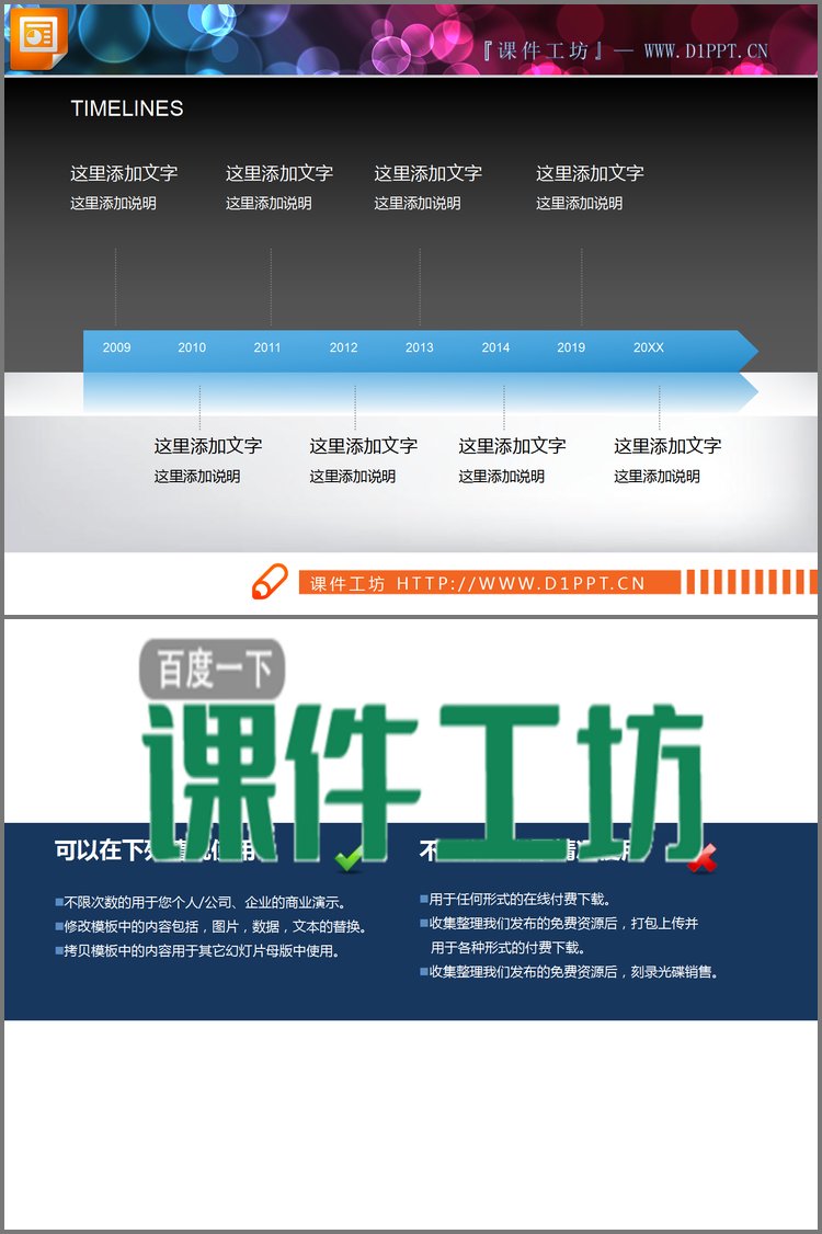 PPT模板-蓝色年代时间线PPT图表