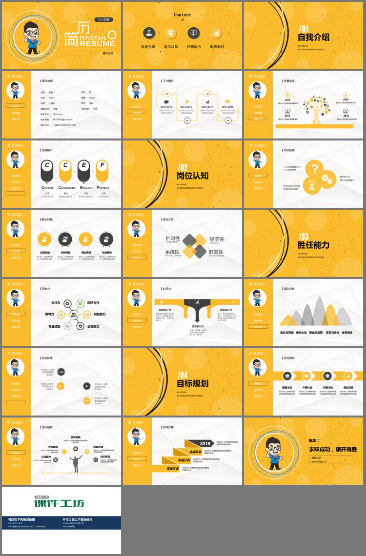 PPT模板-黄色简洁个人求职简历PPT模板