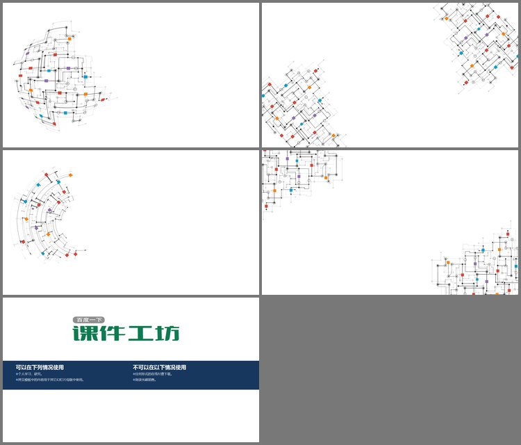 PPT模板-4张点线科技PPT背景图片