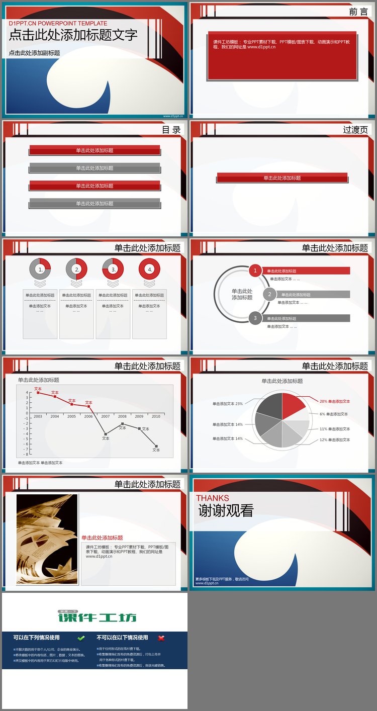 PPT模板-工整大气的商务幻灯片模板下载