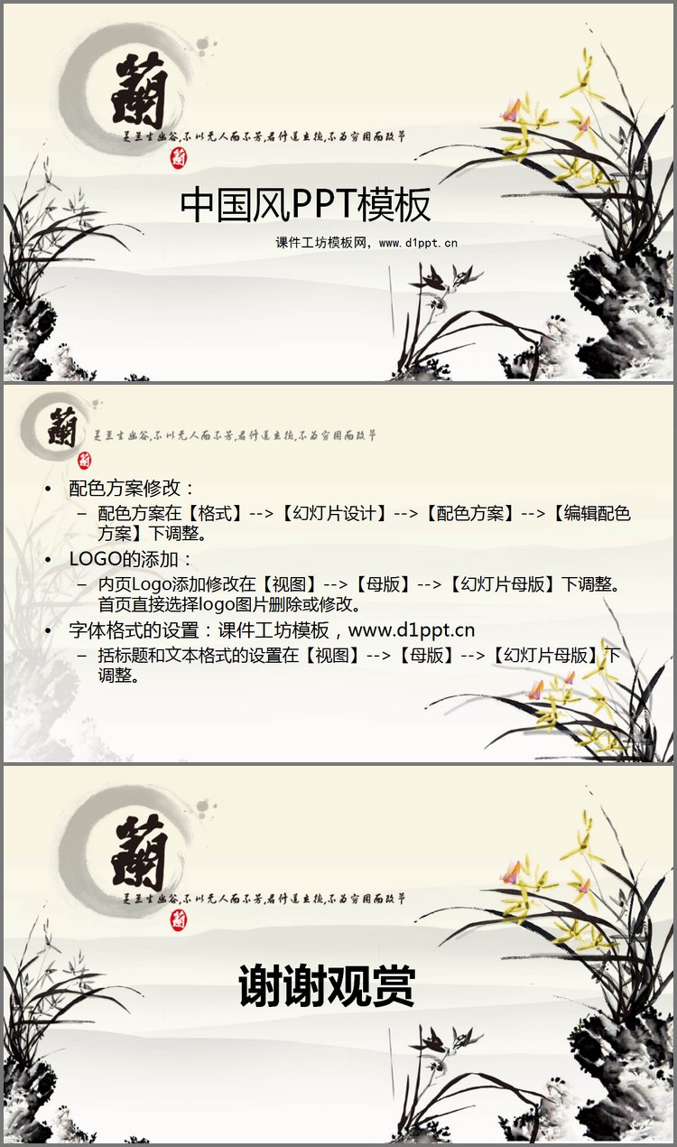 PPT模板-兰花背景中国风幻灯片模板下载