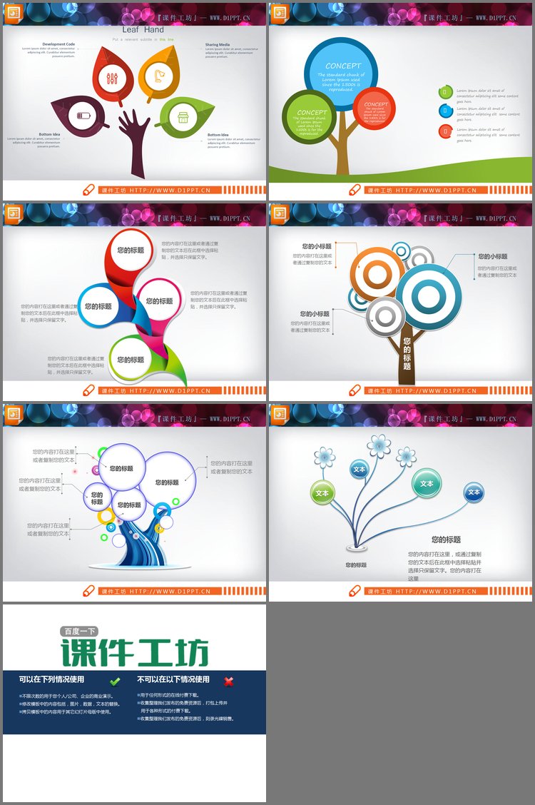 PPT模板-6张彩色树形并列关系PPT图表
