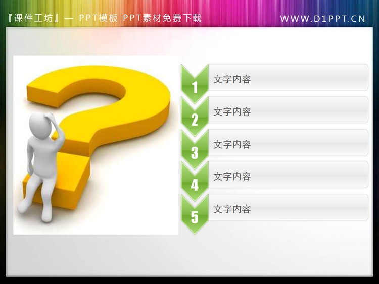 坐在问号上思考的白色小人PPT素材