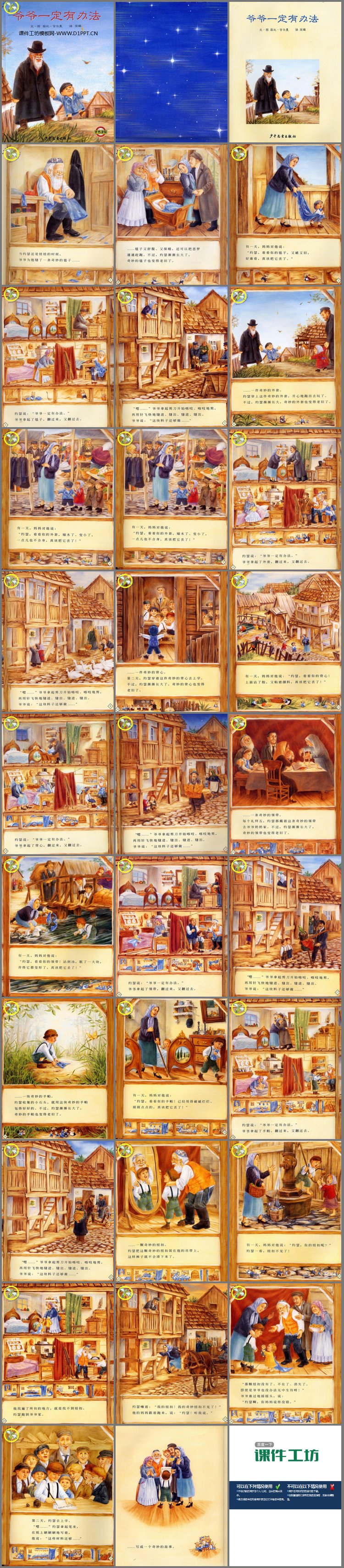 PPT模板-《爷爷一定有办法》绘本故事PPT