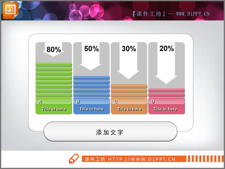 PPT模板-带箭头的PPT柱状图素材