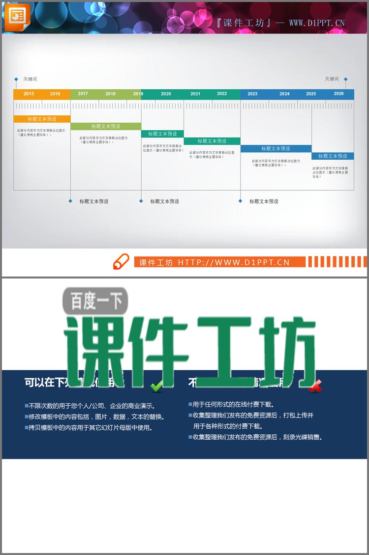 PPT模板-纯色渐变PPT时间轴