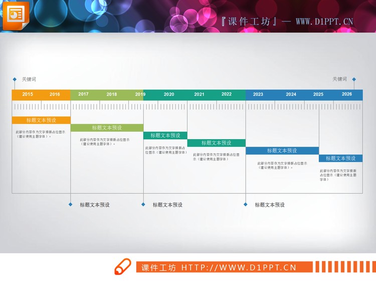 纯色渐变PPT时间轴