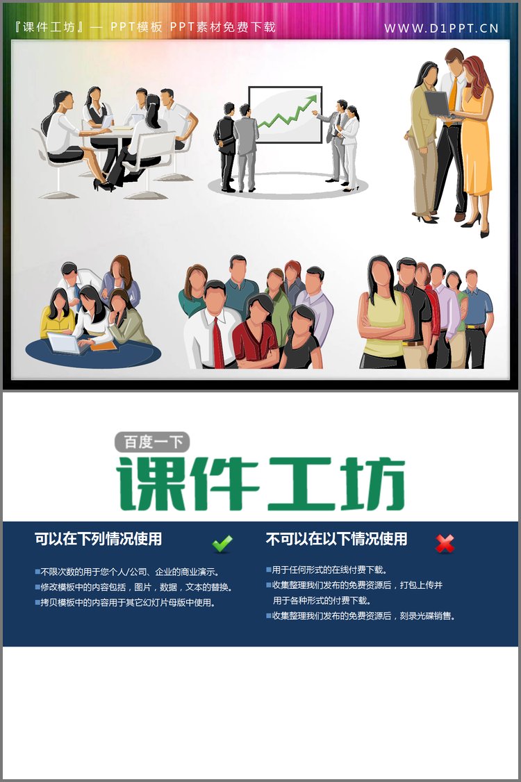 PPT模板-6张彩色商务团队PPT剪切画