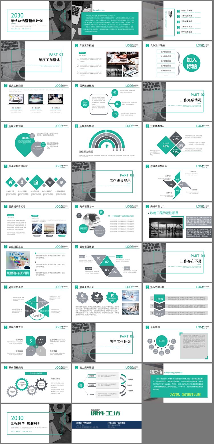 PPT模板-简洁个人年终工作总结暨工作计划PPT模板
