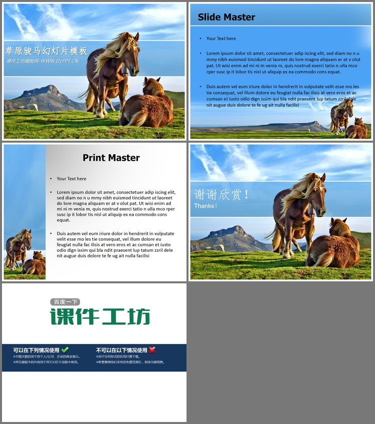PPT模板-草原上的骏马PPT模板下载